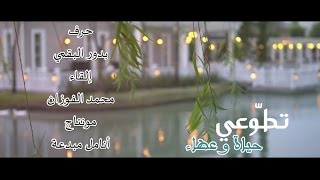 تطوعي حياة وعطاء