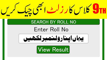 How To Check 9th Class Result 2023 | 9th class result 2023 | All Punjab boards