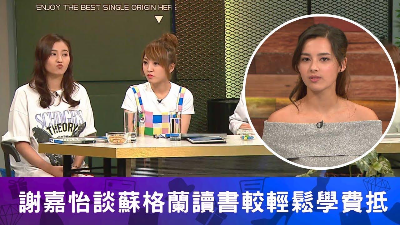 謝嘉怡談蘇格蘭讀書較輕鬆學費抵｜每周功課僅2份對比香港學生對比大｜杜穎珊嘆香港學生忙補習後要學琴｜#一屋後生仔 陸浩明  林穎彤 馮盈盈