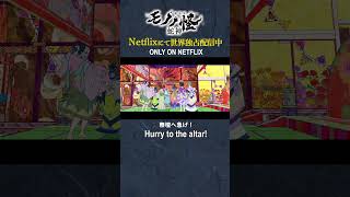 [ENG sub]　\ボタンの覚悟に注目！！/『#劇場版モノノ怪 第三章 蛇神』Netflix世界独占配信中！#劇場版モノノ怪 #モノノ怪 #mononoke