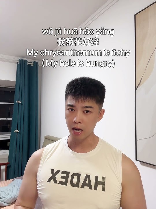 Chinese gay slang: My chrysanthemum is itchy (For gay bottoms) #learnmandarin #learnchinese