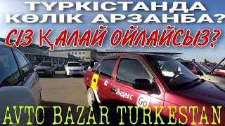 ТҮРКІСТАНДА КӨЛІКТЕР АРЗАНБА? СІЗ ҚАЛАЙ ОЙЛАЙСЫЗ? ТҮРКІСТАН АВТОБАЗАРЫ. 27.11.2022 ж.