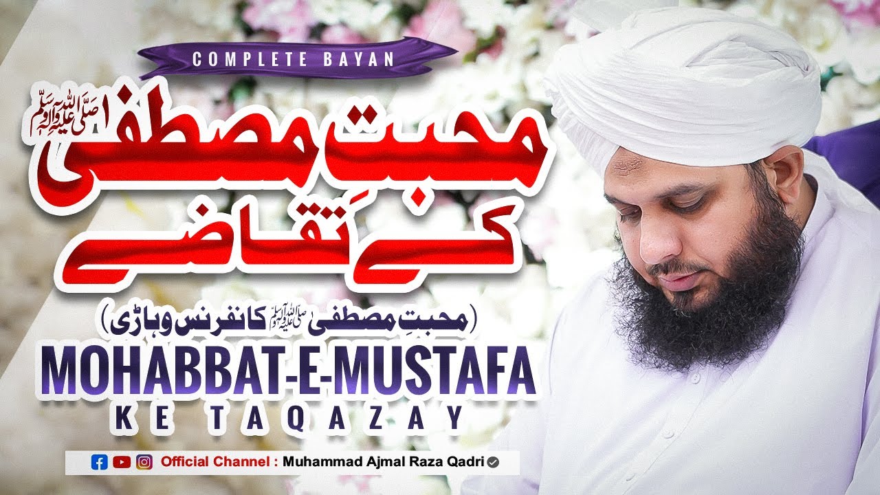 Mohabbat e Mustafa K Taqazy - Milad Conference Vehari | Complete Lecture | Muhammad Ajmal Raza Qadri