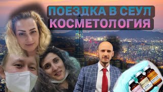 Поездка в Сеул/Сделали губы?/как заработать деньги?/Корейский рынок #koreavlog #кореявлог