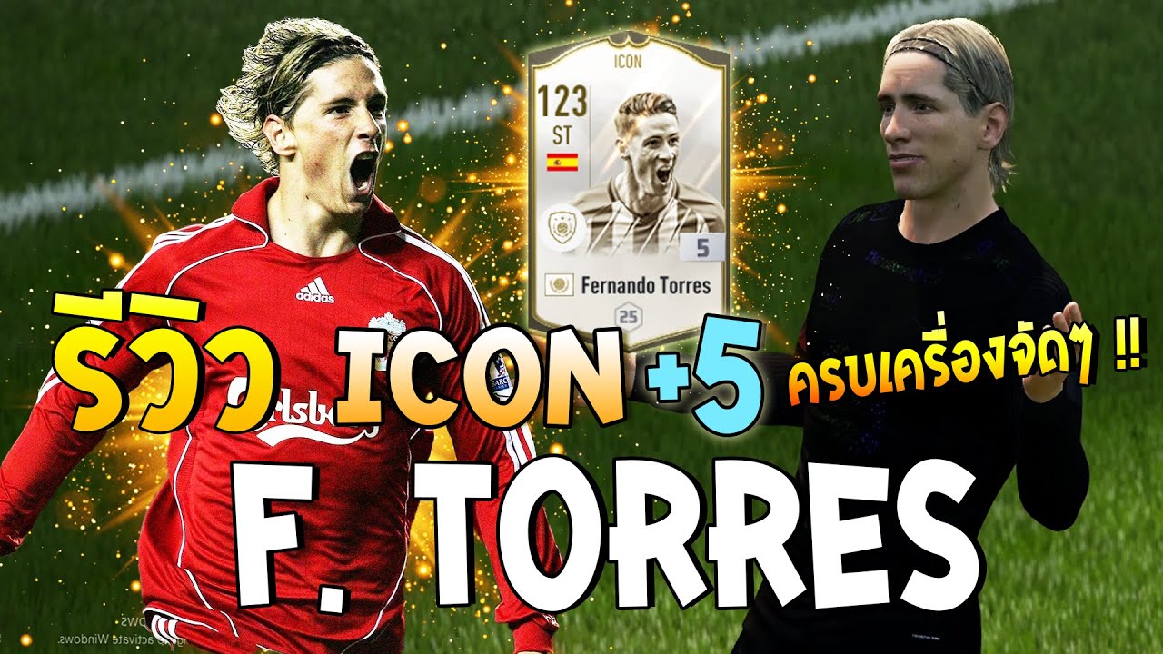 โคตรโหด!! รีวิว Fernando Torres ICON +5 !! ครบเครื่องจัดๆ หาช่องยังกะรีโมท ● FIFA Online 4