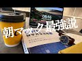 【LP制作】海外MBAを目指す29歳社会人のルーティン|朝マック固定席くれ
