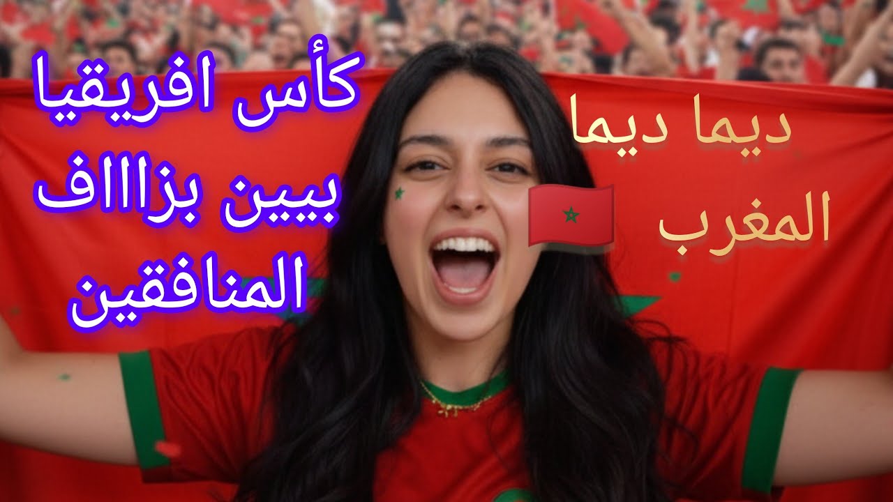 رد فعل صديقاتي المصريات 🇪🇬في الخدمة من بعد فوز المغرب 🇲🇦  و خروج مصر 🇪🇬 🤣😂😍😍