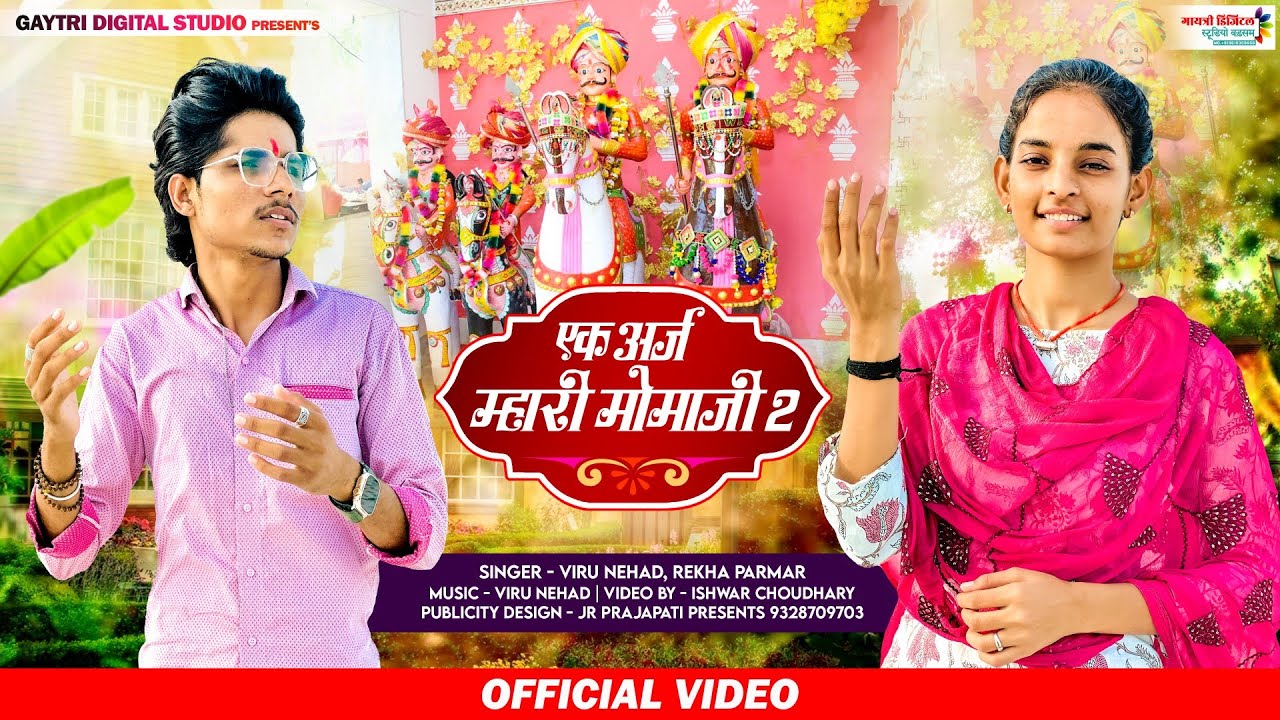 New Momaji Song  Ek Araj Mhari Momaji 20      20  Viru nehadRekha Parmar