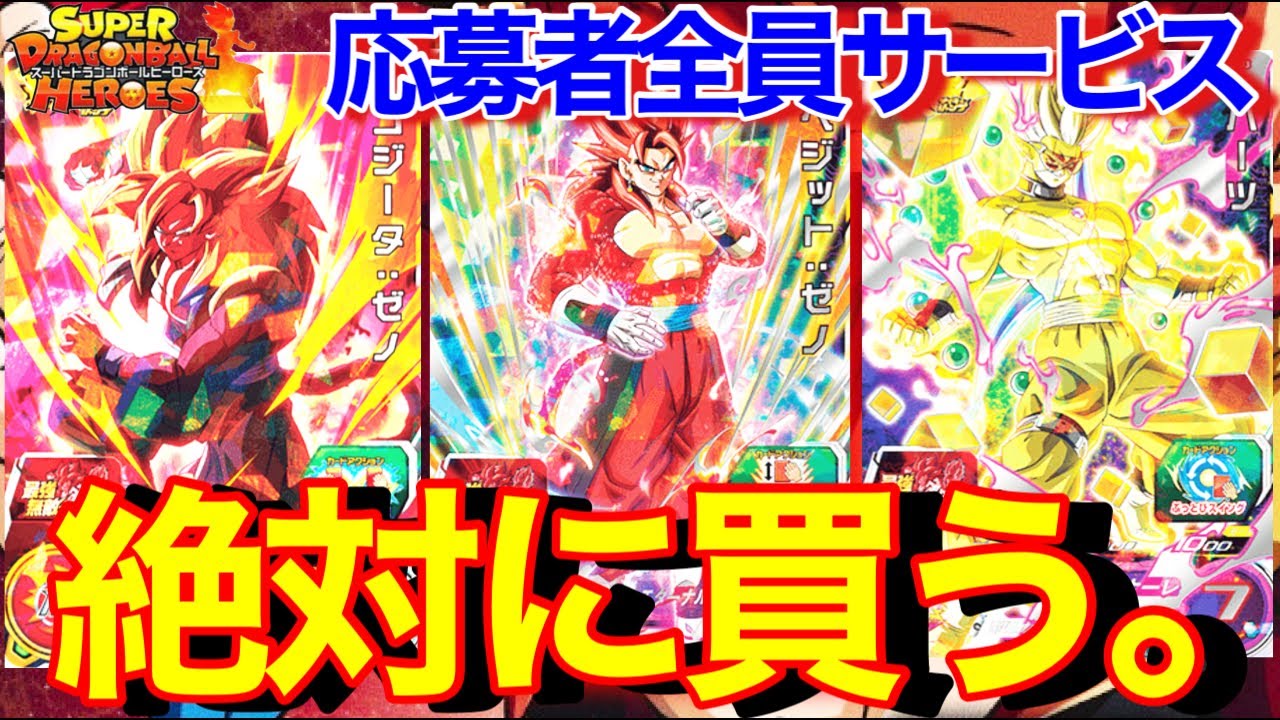 未開封 4パック ドラゴンボールヒーローズ 応募者全員サービス Vジャンプ 2024年1月号 応募者全員サービス『ビクトリー