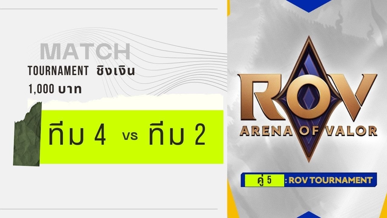 [🔴LIVE] ROV แจกเงินจริง ขอแค่เป็นแชมป์!! ROV แข่งทัวร์นาเมนต์ชิงเงิน ...