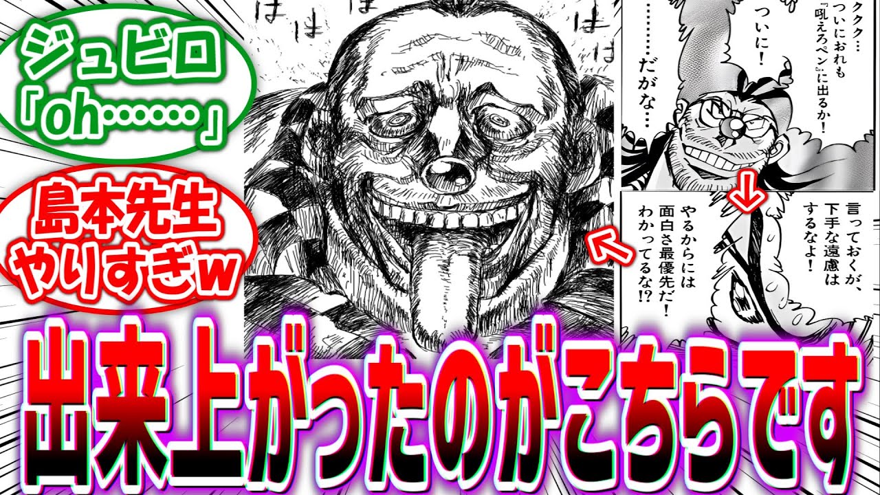藤田和日郎「ククク…ついに俺も吼えろペンに出るのか！楽しみだ！」に対する読者の反応集