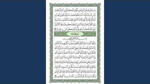الشيخ عبدالله عواد الجهني سورة المائدة