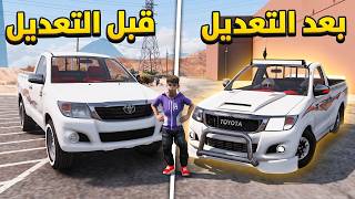 عدلت هايلوكس تعديل اسطوووري 😎🔥l فلم قراند