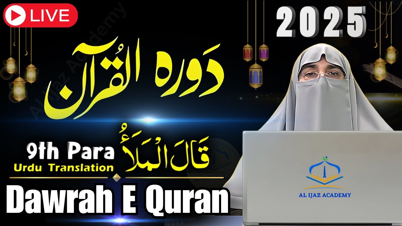 Dawrah-e-Quran 2025: Juzz 9 | Surah Al-A’raf & Al-Anfal - Para 9 Tafseer in Urdu | Dr. Farhat Hashmi