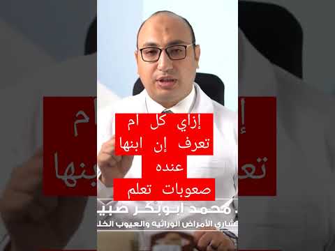 هل اختبار الذكاء يشخص صعوبات التعلم الفيديو كامل علي قناتنا 