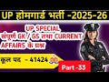 UP Home Guard Bharti 2025-26 | GK GS Current Affairs Questions | Part-33 | UP Special