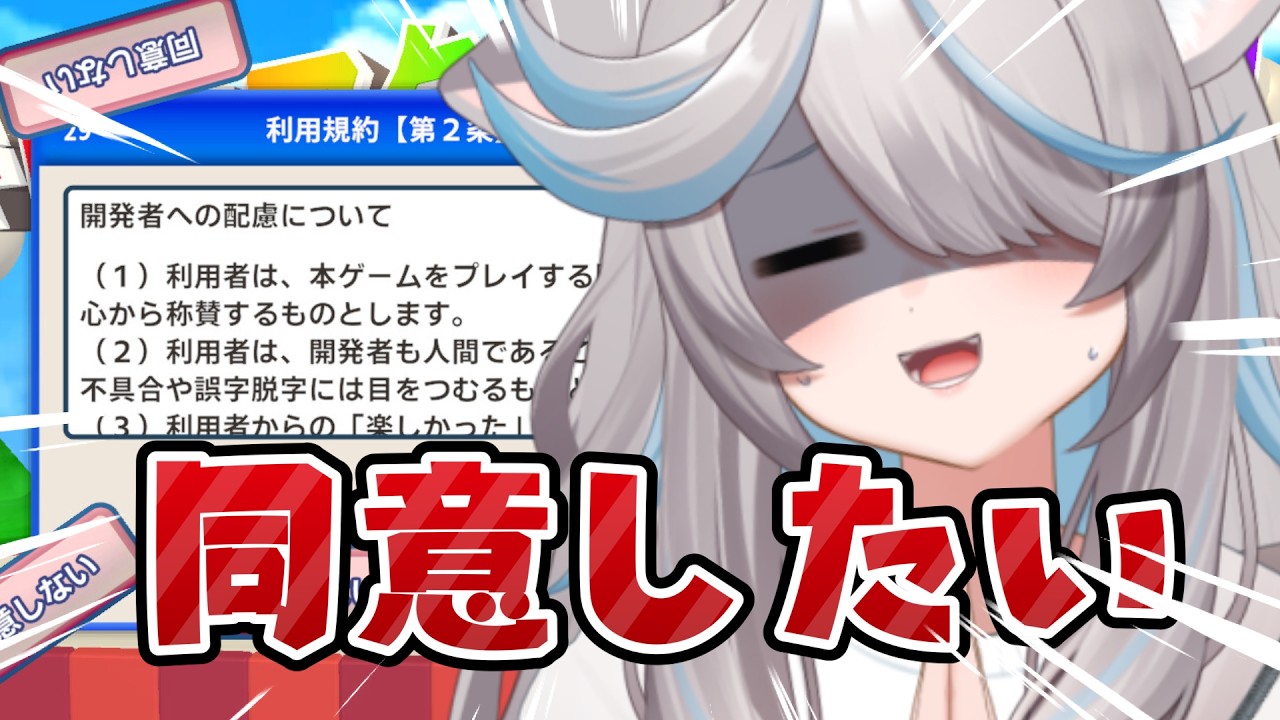 【利用規約に同意する】超激レア回！ひたすら利用規約に同意するゲーム…？ん？【のん/#新人vtuber 】