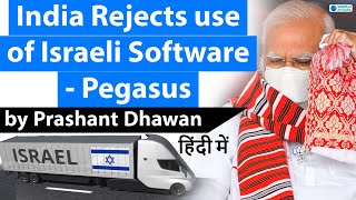 India Rejects use of Israeli Software Pegasus |  क्या है Pegasus?