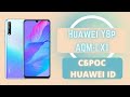 Huawei Y8p AQM-LX1 Удаление Huawei ID Sigma Key тестпоинт любая версия Kirin 710F