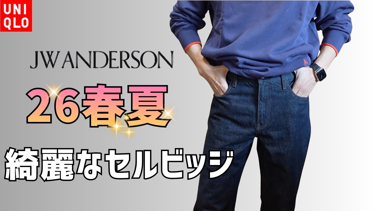 UNIQLOJWA春夏セルビッジも良いけどトラックパンツも楽チン好きにはおすすめです