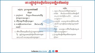 កំណែផែនដីវិទ្យា​ថ្នាក់ទី១២ ជំពូកទី២  មេរៀនទី៣ ទំនាញសកល​និងចលនាភពបាក់ឌុប២០២៣  Eduscenter