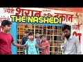 the nashedi a short  deepak dhakad