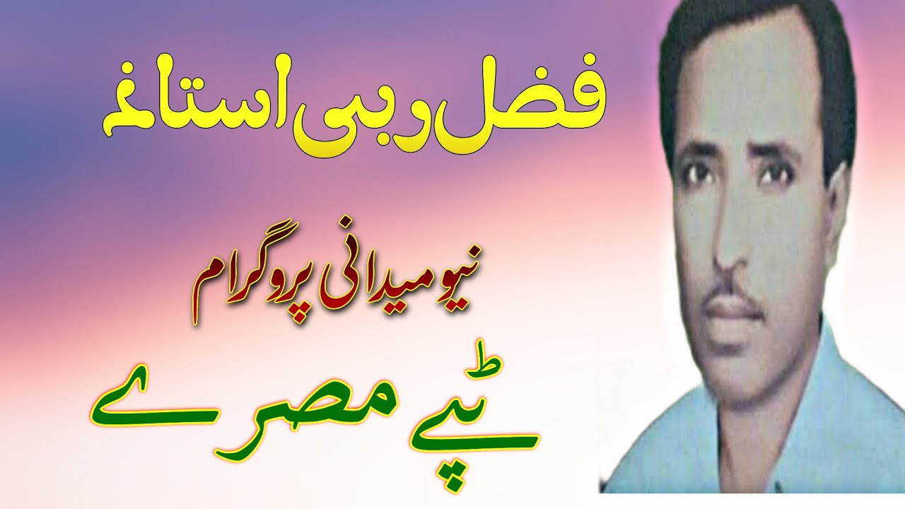 Fazl Rabe Fazal rabi New Medani program ll Tappay mesry 2024#fazalrabi - YouTube
