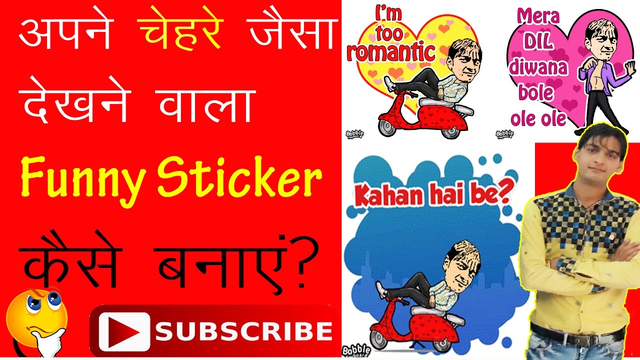 Apne jaisa dikhne wala funny sticker kaise banate hai YouTube