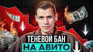 видео: Заявок с авито нет не просто так. ПРОВЕРЬ ЭТО картинка: Заявок с авито нет не просто так. ПРОВЕРЬ ЭТО
