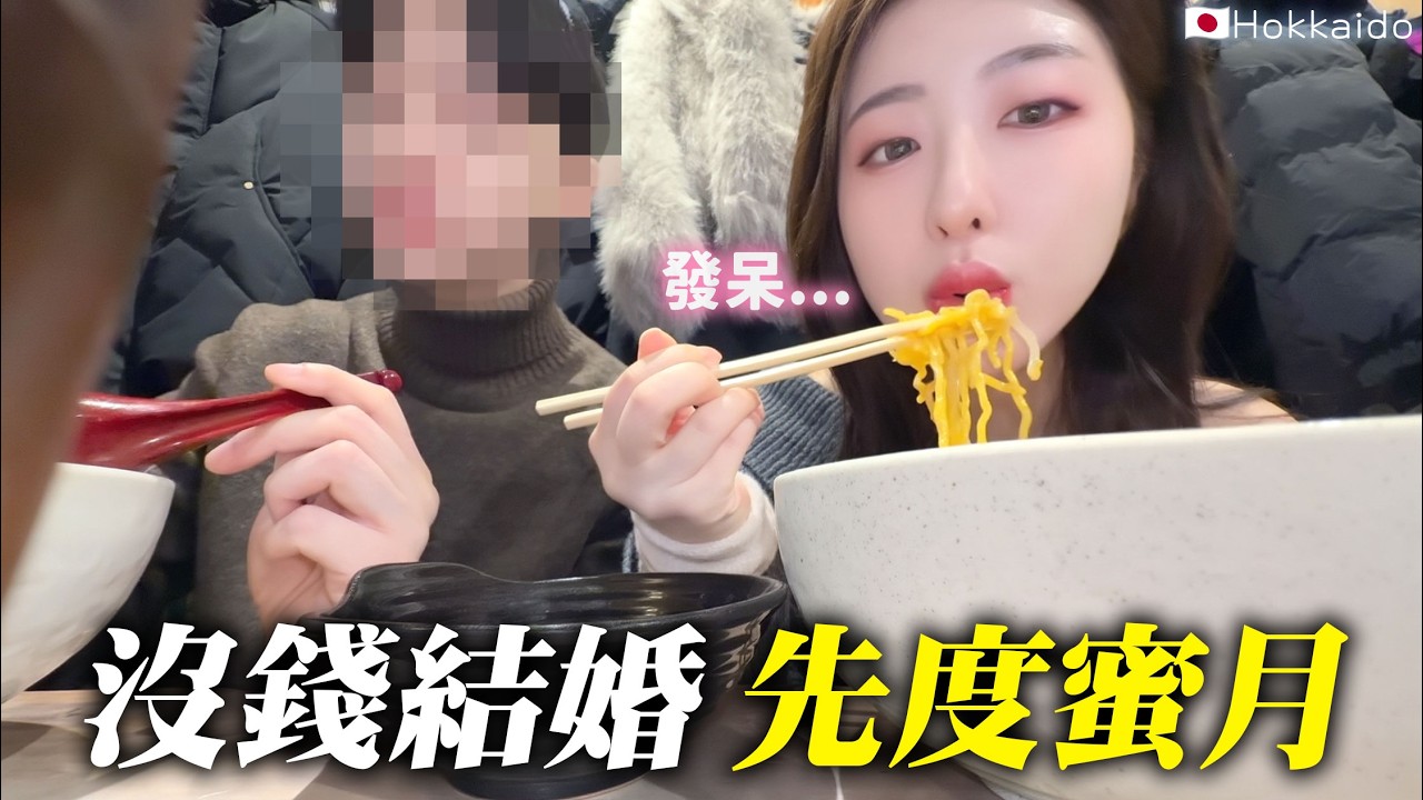 沒錢只能去日本蜜月？其實人生第一次去日本✈️