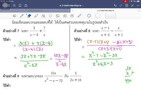 การบวกและการลบเศษส่วนของพหุนาม