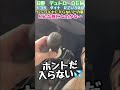 トヨタ　ダイナ　バックギヤに入らない！？　日野　デュトロ 　OEM　Does not fit in the back gear #short