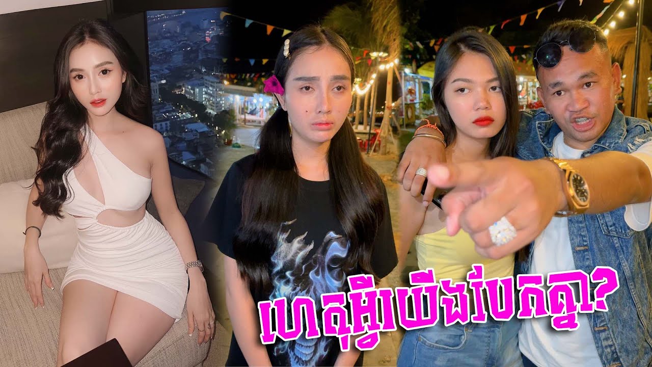 ហេតុអ្វីយើងបែកគ្នា?