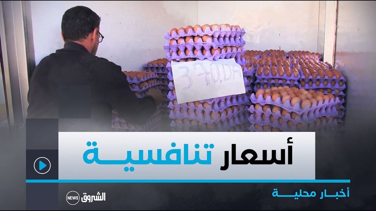 #سطيف| فتح فضاء لبيع البيض بأسعار تنافسية في #سوق_الجملة