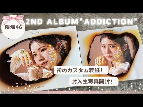 櫻坂46 2nd アルバム Addiction 3枚セット 櫻坂46 セカンドアルバム『Addiction』2025年4月30日発売