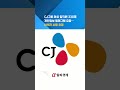 CJ그룹 여성 임직원 330명 개인정보 텔레그램 유출…내부자 소행 추정 : 알파경제TV
