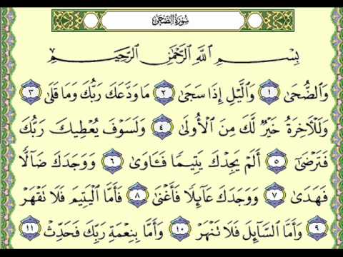 surah duha recitation by imam sudais - YouTube