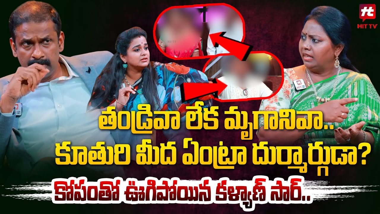 తండ్రివా లేక మృగానివా.. కూతురి మీద ఏంట్రా దుర్మార్గుడా? | Idi Katha Kadu Jeevitham@hittvclips​