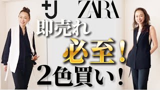 【ZARA・UNIQLO】このジレの艶感はクセになる！ユニクロ＋Jと合わせて綺麗めに仕上げる40代50代簡単スタイルアップ術解説！