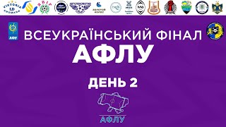 LIVE | Всеукраїнський Фінал АФЛУ | День 2 | СК "Боско Арена"