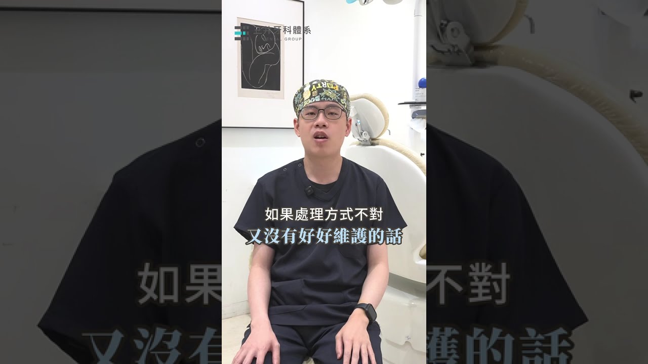 你的蛀牙，還在用樹脂硬撐嗎？ #蛀牙 #補牙 縮圖