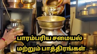பாரம்பரிய பாத்திரங்கள் | பாரம்பரிய சமையல் | Parampariyam | screenshot 4