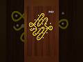 🌺 muggulu 🌺#ytshorts #youtubeshorts #trending #rangoli #kolam #indianart #easyrangoli