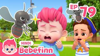बू बू सॉन्ग 3 🤕 Boo-Boo Song 3 | cartoon | EP79 | 👶 Bebefinn हिंदी - बच्चों के गीत