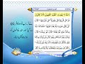 Complete Quran With Authentic Urdu Translation Para 3 Mp3 Song