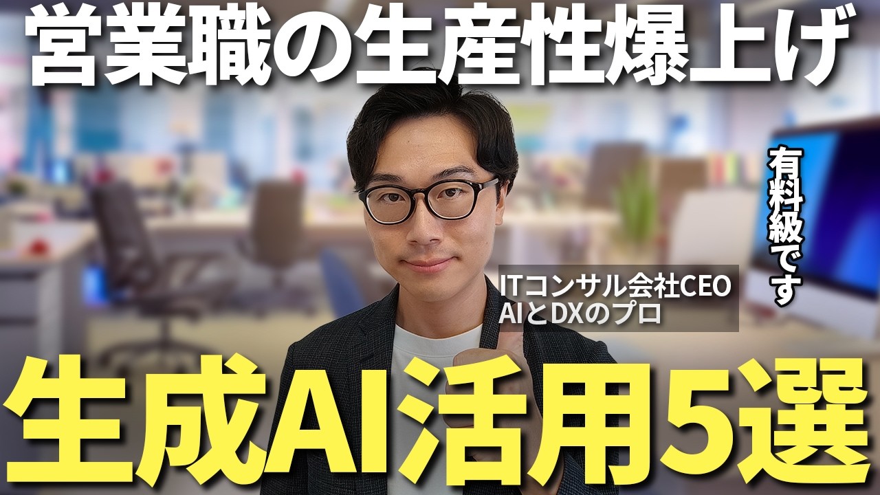 営業マンの時間を生産性を一気に上げる生成AI活用方法5選！これを導入するだけで会社の業績アップに確実に貢献する活用方法をAIのプロが徹底解説【生成AI 営業職】