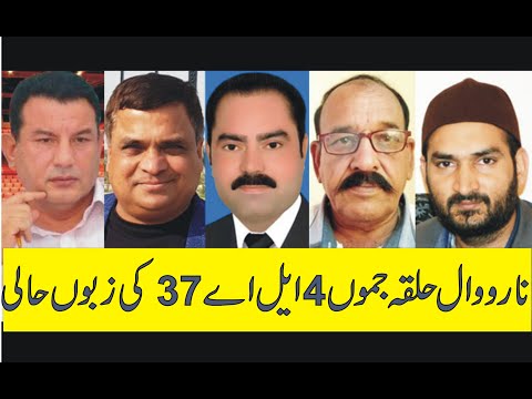 azad kashmir up coming election & la 37 jammu 4 norowal / shakergarh