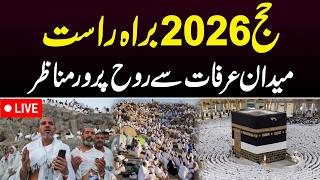 🔴Hajj 2026 Kaaba Live | Makkah Live Today | Mecca Live Stream HD | حج 2026 مباشر | Public News