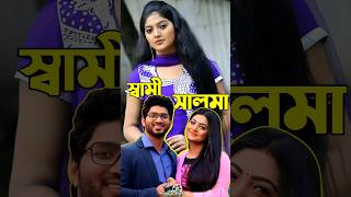 Download Lagu Artist Salma Akter married twice || Biography of Singer Salma Akter #shorts #salma #viral MP3