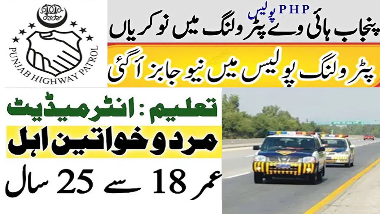 Petroling police jobs | jobs constable new jobs | PHP new jobs 2025